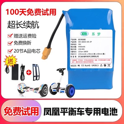 凤凰电动平衡车电池36V通用36V锂电池组儿童两轮平行车专用充电器