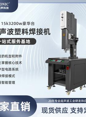 超声波塑料焊接机15K3200W豪华台面自动追频锁频粉体包装焊接机