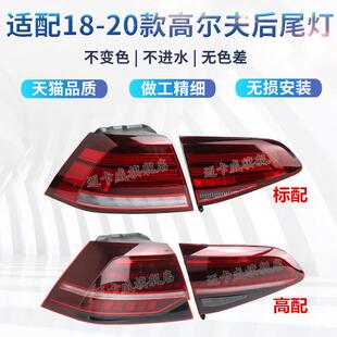 适配福斯Golf7.5代后尾灯总成煞车灯新高尔夫七代半后灯方向灯