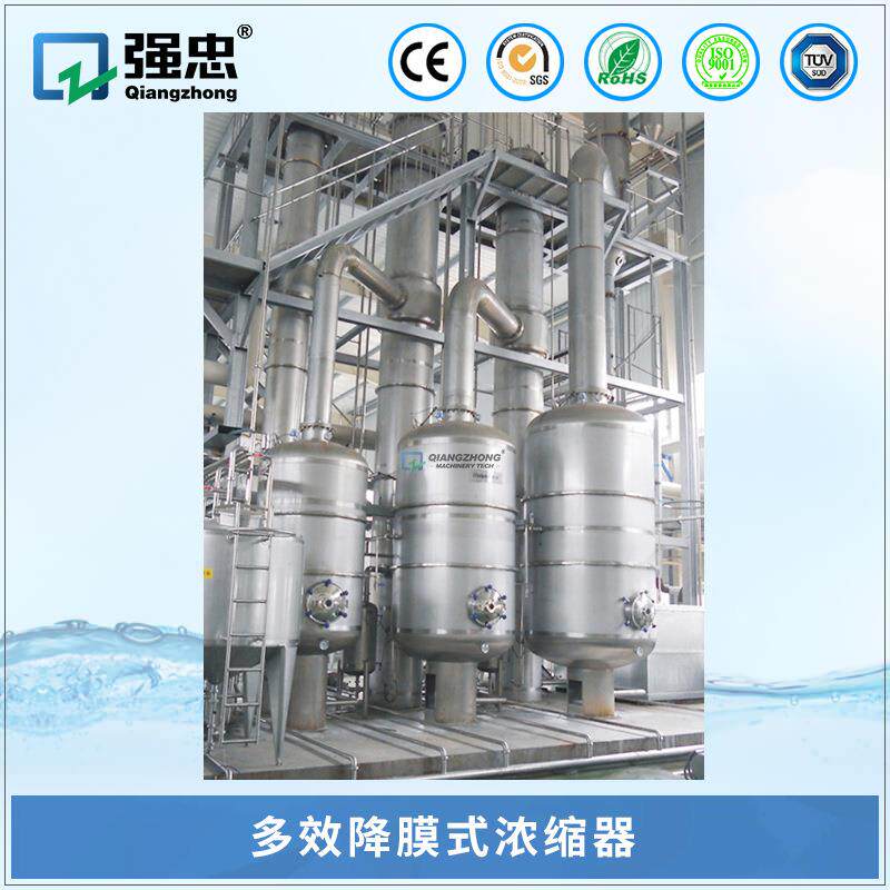 多效降膜式浓缩器阿司匹林乳糖结晶罐木糖醇配置罐真空提取罐