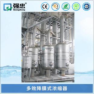 浓缩器阿司匹林乳糖结晶罐木糖醇配置罐真空提取罐 多效降膜式