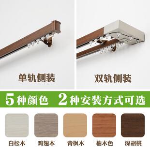 ft仿窗帘窗帘F87J9HT8道仿明实木双轨轨侧装 简约滑道5 窗帘杆盒装
