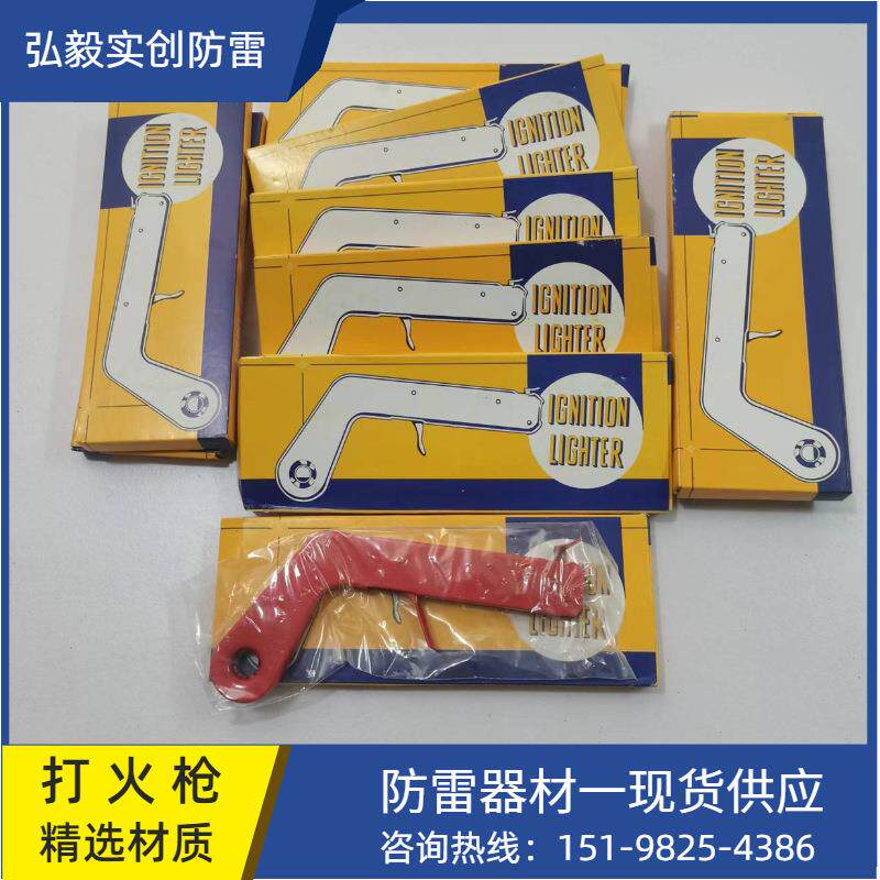 火石枪热熔焊接焊粉助焊打火枪放雷接地模具点火器放热点火枪