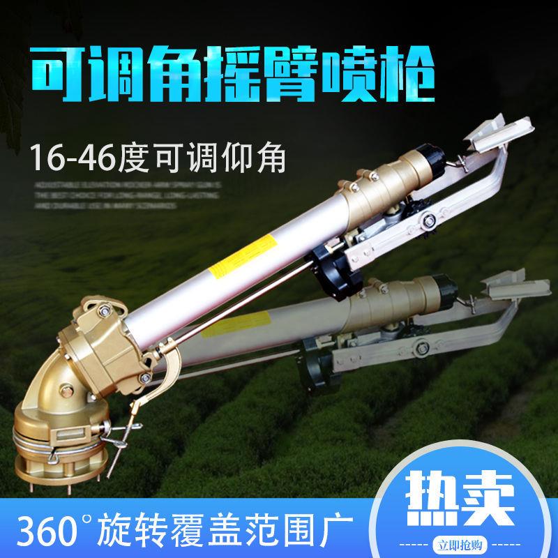 80农用高压垂直摇臂喷枪工厂煤场除尘360度旋转雾化调节水枪
