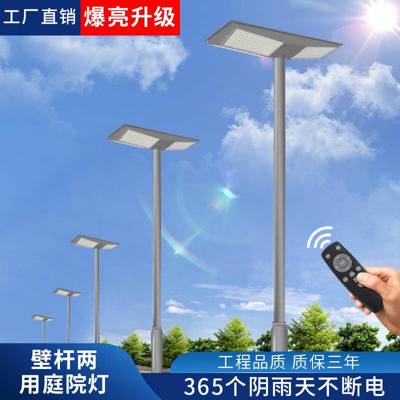 中山太阳能路灯道路路灯杆照明智能感应可调节铝材led灯省电超亮
