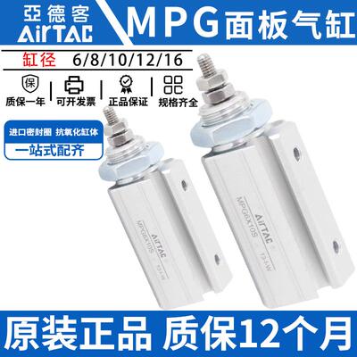 亚德客小型气动原装针型微型面板安装气缸MPG6/16X5X10-40Sanrtac