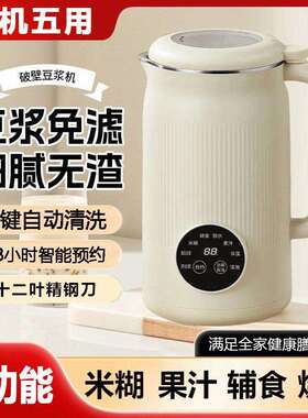多功能316不锈钢豆浆机破壁机免煮免过滤家用全自动破壁机豆浆机
