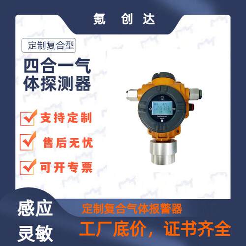 固定式四合一气体检测仪定制一氧化碳氧气硫化氢沼气气体探测器