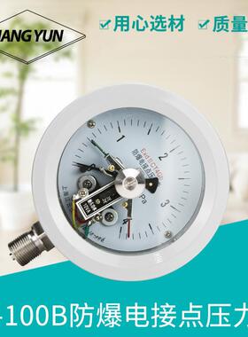 上海江云YTX-100B防爆电接点真空压力表抗震动负压表0--0.25MPa