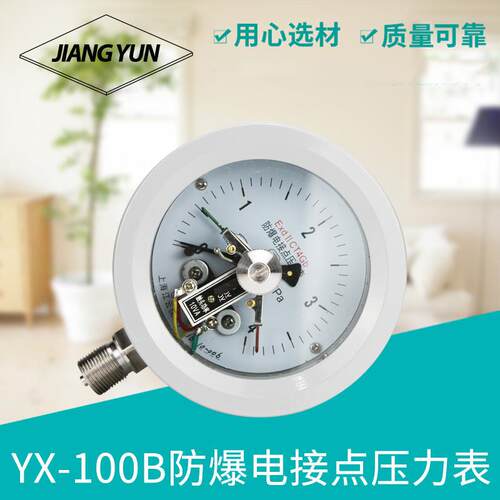 上海江云YTX-100B防爆电接点真空压力表抗震动负压表0--0.25MPa