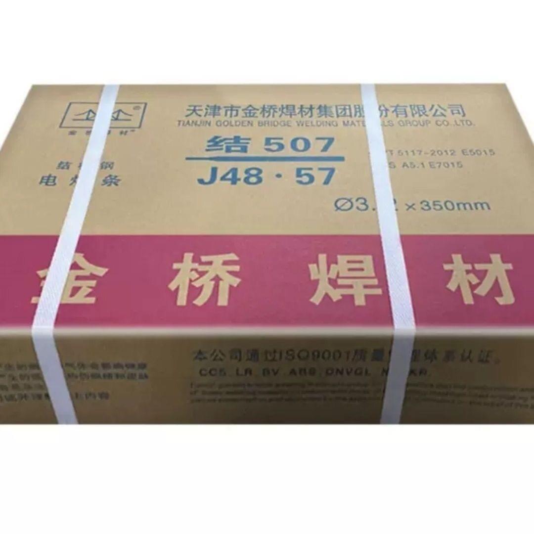 正品金桥J507碳钢焊条E7015电焊条2.5/3.2/4.0电焊机专用