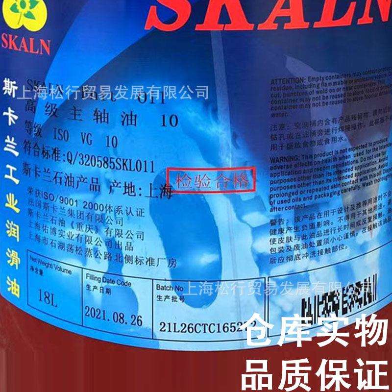 SKALN斯卡兰10#主轴油雕刻机加工中心主轴冷却油 ISOVG10号