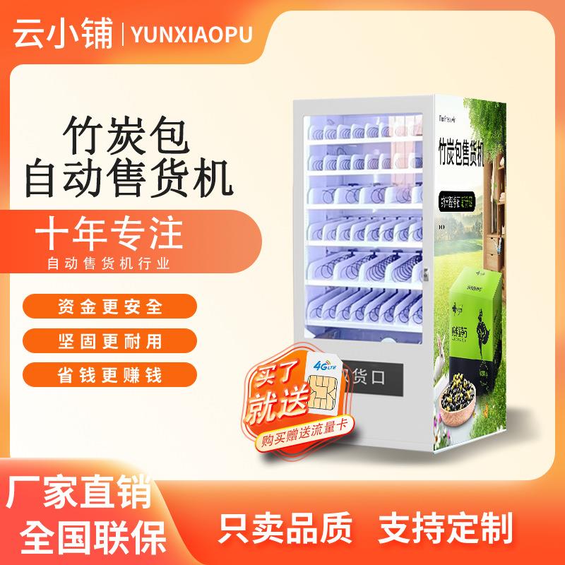 竹炭包活性炭除味汽车用自助贩卖机无人自助售卖
