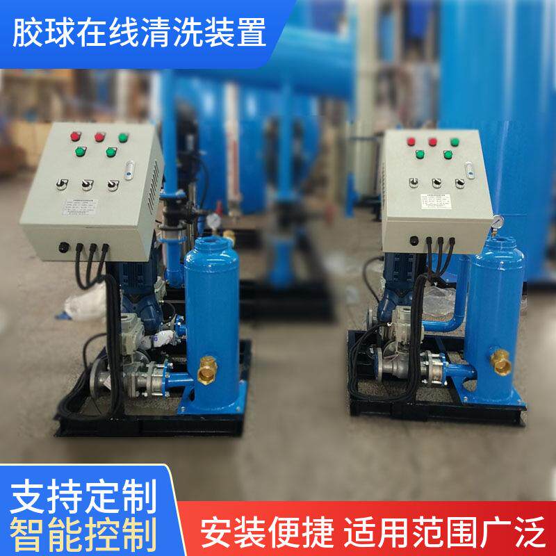 端盖式冷凝器胶球在线清洗装置空调换热器胶球自动在线清洗装置