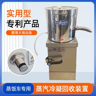 蒸饭柜排气管不锈钢蒸汽冷凝回收装置蒸饭箱排气蒸饭车冷凝冷却桶