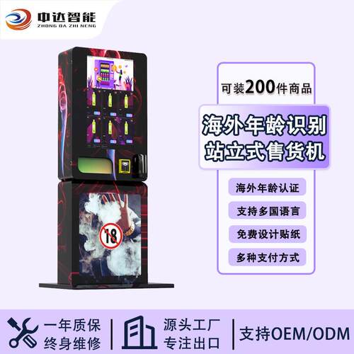 小型自动售卖机站立式电子雾化棒自动贩卖机无人售烟机