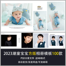 N8+PSD-64儿童宝宝PSD模板2023潮童相册N8设计软件排版ps素材N8方