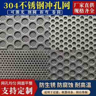 冲孔网304不锈钢冲孔板圆孔阳台垫板过滤网片不锈钢筛网带孔网板