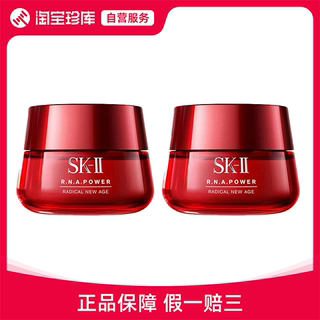 SK-II 大红瓶 赋能焕采精华霜滋润版 舒缓 保湿 紧致 80g*2