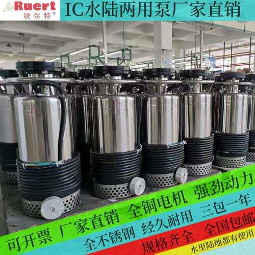 RUERT水泵 IC-43B海陆两用泵2.2KW海水养殖泵4寸口径水陆不锈钢泵