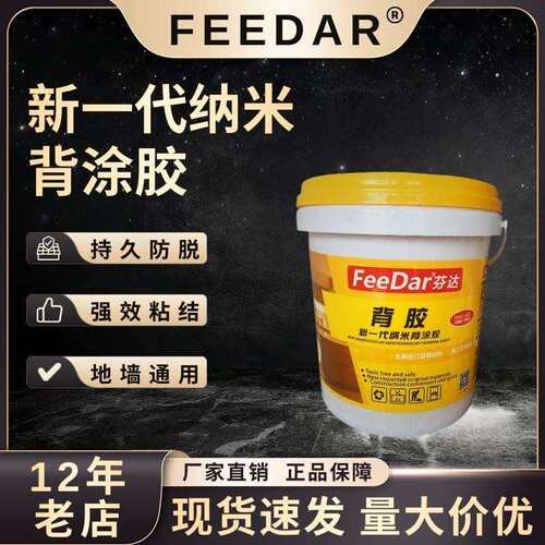 芬达瓷砖背胶瓷砖背涂胶玻化砖墙地砖粘接剂上墙桶装5kg防水