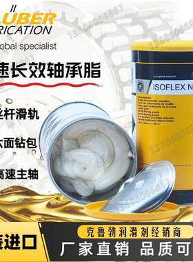 克鲁勃NBU15 NB52 NCA52丝杆高速L32CN六面钻GY193风泵轴承润滑脂