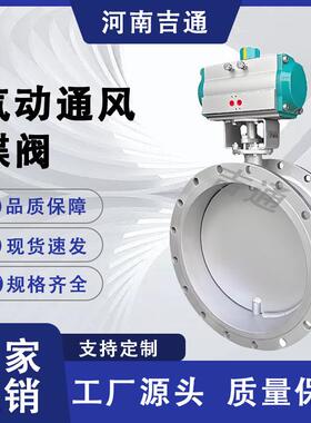 供应Q64W气通风蝶ECR阀除动尘管道不动锈钢高温1风阀大口径气通风