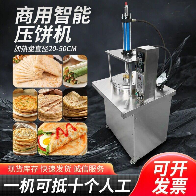 小型商用全自动饼机电热双面烙制卷饼机手抓饼压饼一体机
