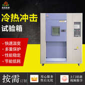 风冷式 三箱冷热冲击试验箱 冷热冲击箱三槽高低温循环测试箱可程式