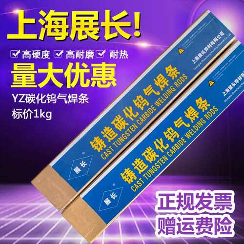 展长YZ5铸造碳化钨粉末耐磨气焊条合金颗粒YZ3/4/6TYZ7气焊条