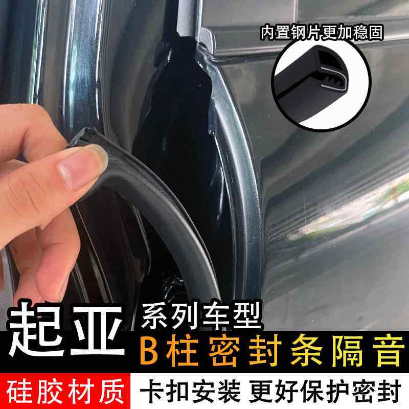 适用起亚狮跑智跑KX3 5 7 K5 2 4傲跑奕跑密封隔音防撞条汽车用品