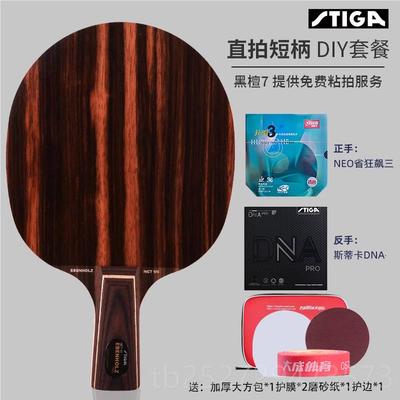 高档STIG乒A斯蒂卡乒乓球拍黑檀7 黑型檀5进攻纯斯木帝卡乓球底板