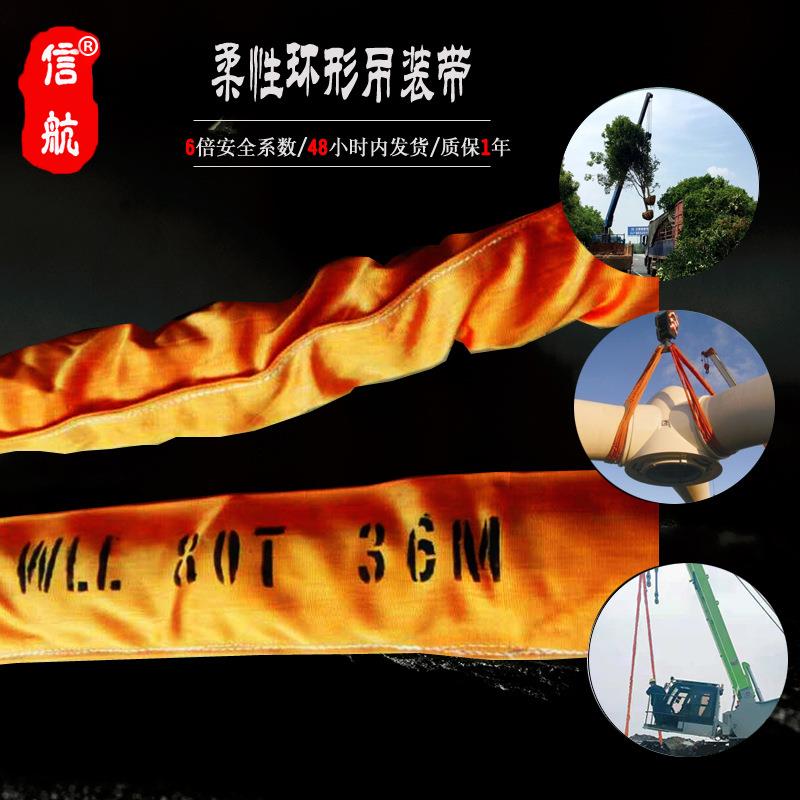 80吨环形柔性吊带80T12m10M软吊索 80吨16米24米纤维吊装带重型