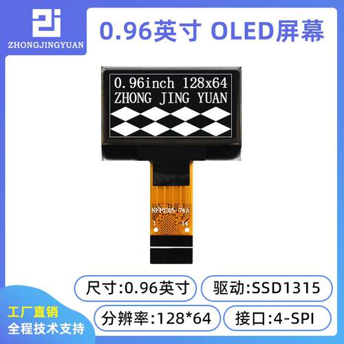 中景园0.96寸OLED显示屏12864液晶屏12864显示屏串口屏SSD1315