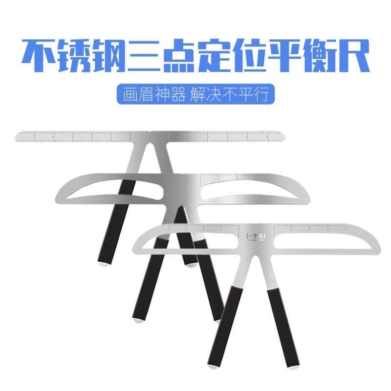 画眉毛神器辅助器定型眉型标准修眉一体式定位眉卡模具工具初学者
