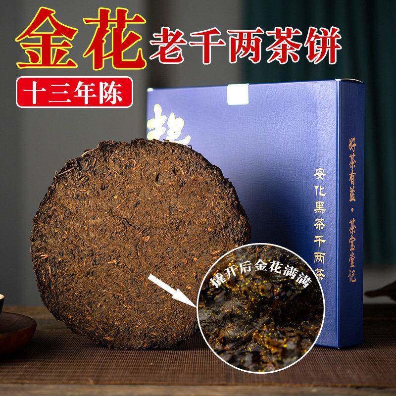 安化黑茶正宗金花千两茶饼陈年老茶一级湖南茶叶糯米香黑茶叶礼盒