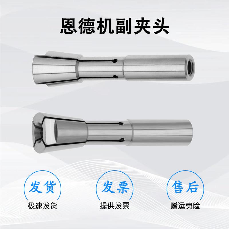 台湾恩德锣机副夹头辅助筒夹钻孔锣边精雕刻机抓刀具机械手3.175