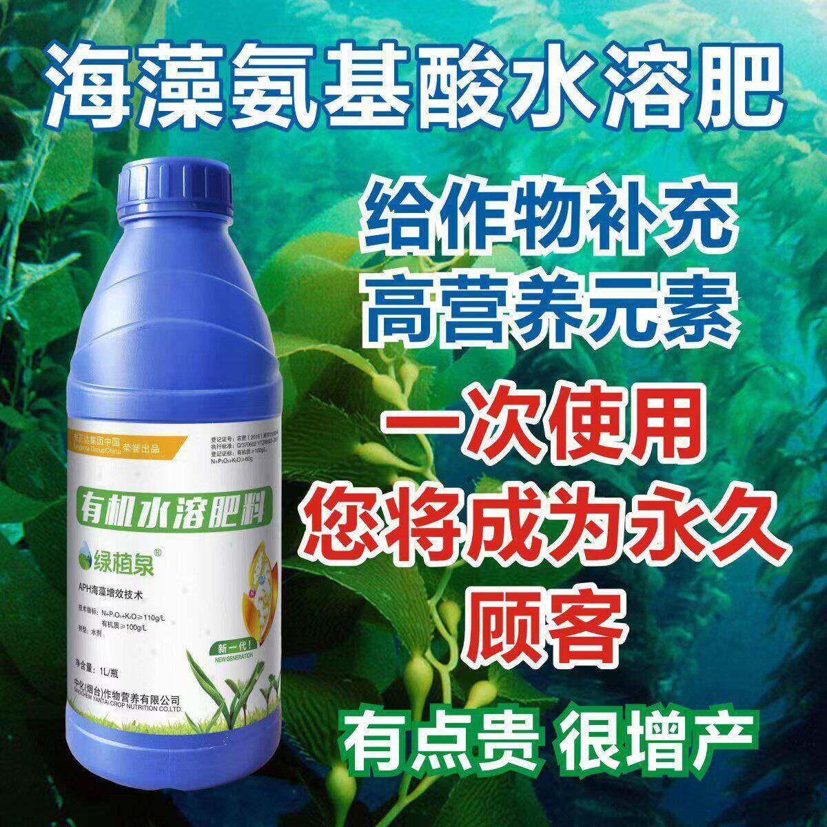 先正达集团中国海藻氨基酸叶面肥有机水溶肥果蔬快速增产生根专用
