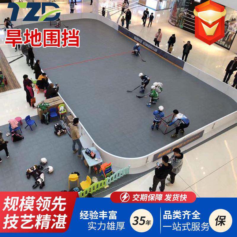 旱地冰球小围挡小学生轮滑训练围栏简易可拆卸福乐球PP围挡
