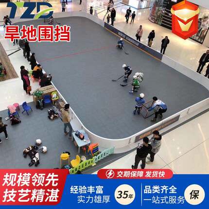 旱地冰球小围挡小学生轮滑训练围栏简易可拆卸福乐球PP围挡