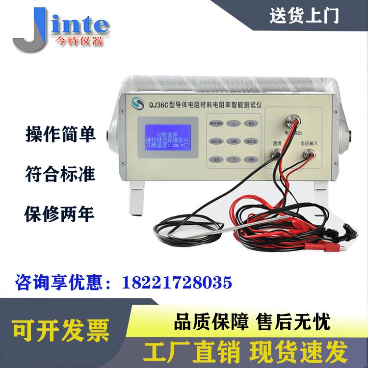 QJ36C电线缆导体电材料电阻率智能测试仪型电绝缘电QJ36C阻测试阻