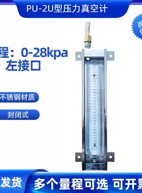 行知牌 U型压力真空计100mmhg 封闭式水银真空计10Kpa 28kpa16kpa