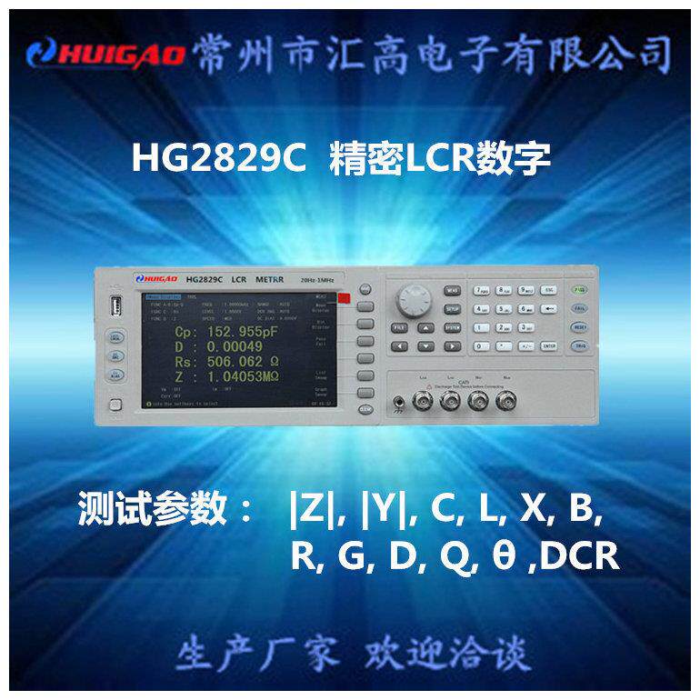 汇高HG2829C精密LCR数字电桥智能仪器仪表