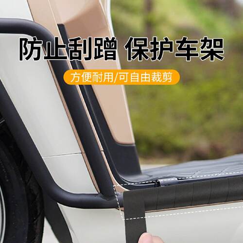 摩托车护杠缠绕带保险杠防摔缓冲自粘防刮花电动车架手把保护绑带