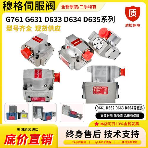 MOOG穆格伺服阀d661/2/3电液压比例阀G631G761-3033B/3034B/3005B