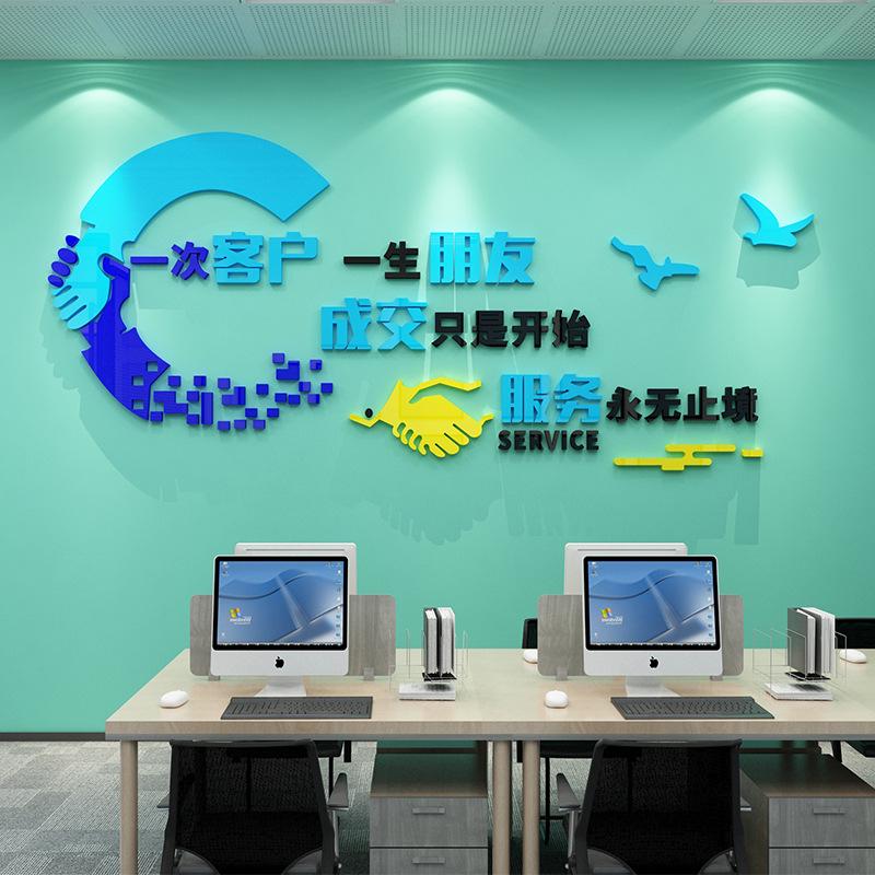 公司企业销售售后服务办公接待室文化墙面贴装饰布置励志激励标语