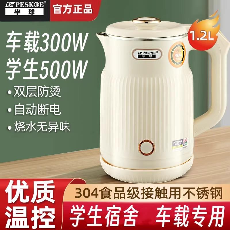 烧水壶小型宿舍学生1.2升电热水壶500W小功率迷你300W车载电水壶
