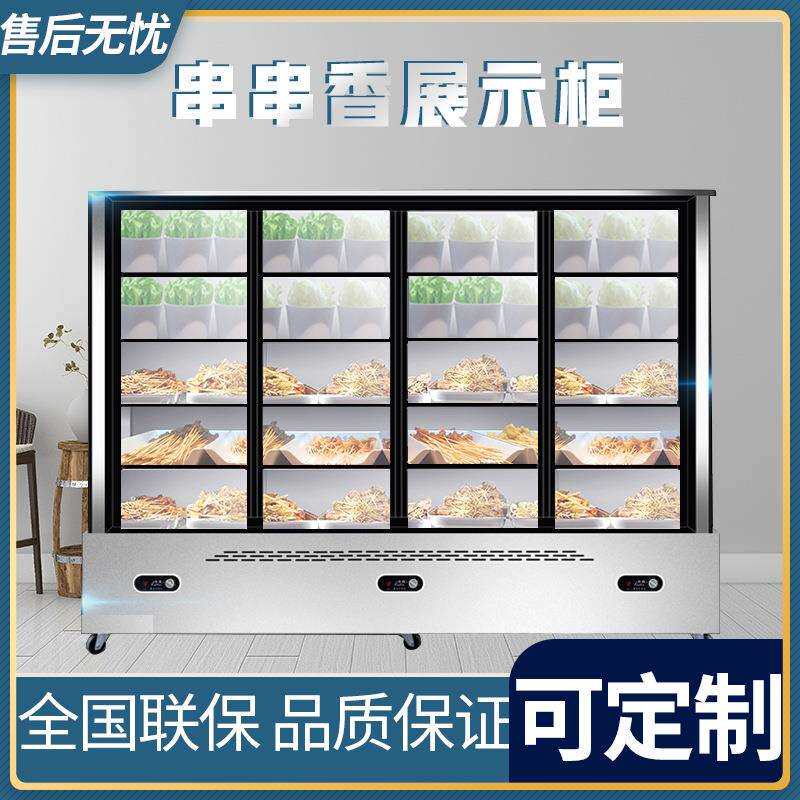 晟朗串串展示柜点菜柜饭店麻辣烫冷藏冻水果保鲜风幕柜炸烧烤商用