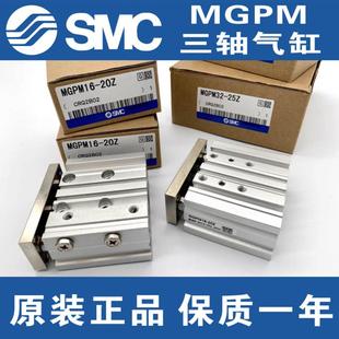 25Z MGPM16 SMC三轴气缸MGPL12 20Z 15Z 30Z 100Z