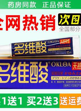 多维酸天然草本乳膏皮肤外用痒软膏头皮止痒膏腿内部百草膏抑菌膏